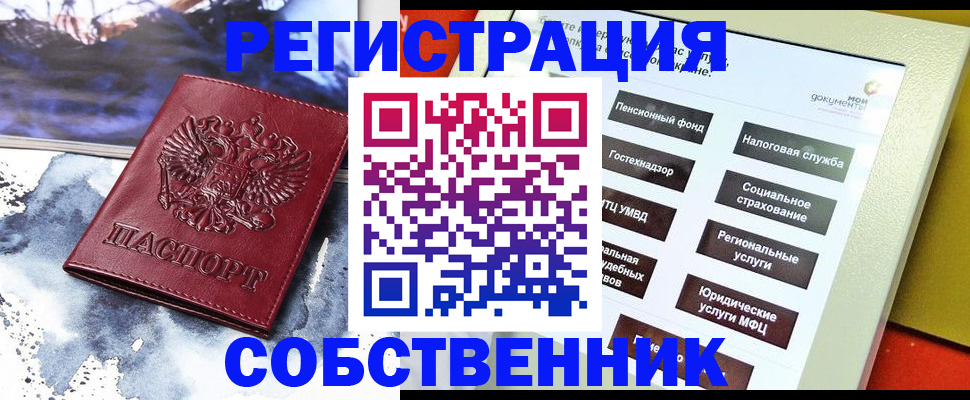 временная регистрация собственник в Мариинском Посаде