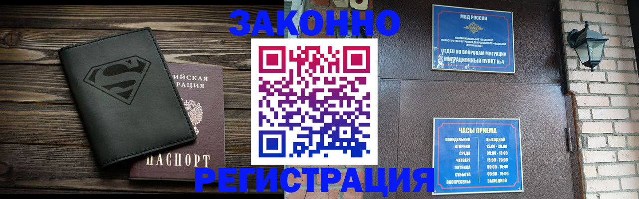 прописка законно в Мариинском Посаде