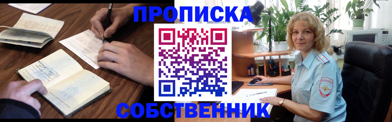прописка регистрация в Мариинском Посаде