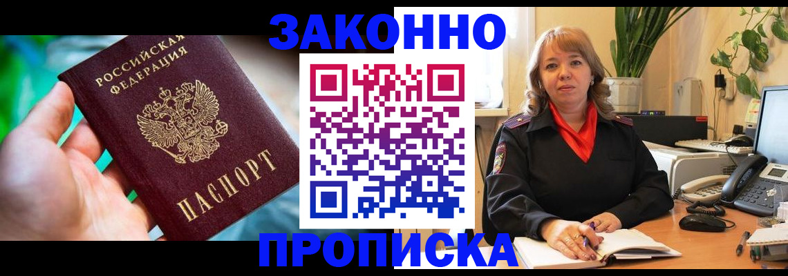 временная регистрация для школы в Мариинском Посаде